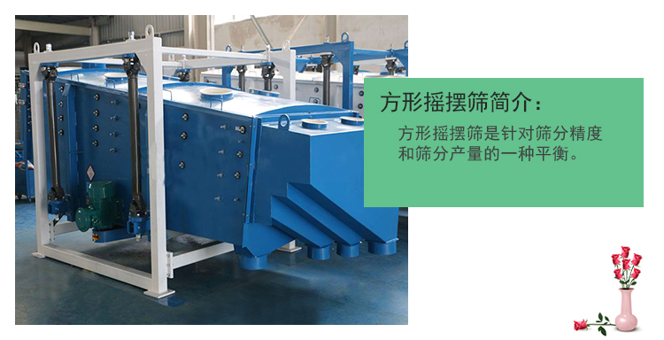 方形搖擺篩特點方搖篩廠家詳細(xì)介紹